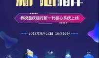 重庆银行爆料最新消息,揭秘重大金融动态与潜在影响