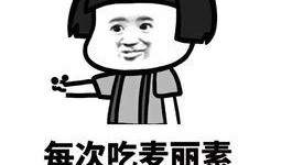 生活今日爆料图片表情包,表情包里的趣味瞬间