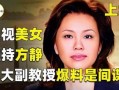 爆料北京间谍视频播放,惊心动魄的间谍视频曝光