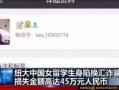 北美留学生爆料事件视频,揭秘留学生活背后的真相