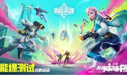 高能英雄最新人物爆料,神秘新角色震撼登场，揭秘幕后势力风云变幻