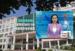 德爱中学爆料新闻最新视频,揭秘校园风云录