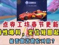 点券工坊最新爆料,揭秘神秘福利，玩家狂欢即将开启！