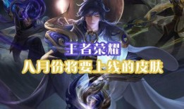 8月最新皮肤爆料,揭秘最新爆料，带你领略时尚潮流！