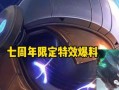 最新爆料特效,颠覆视觉体验的震撼之作