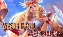 雅典娜技能爆料怎么用视频,揭秘全新视频玩法攻略