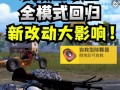 和平精英新夺宝最新爆料,神秘奖励等你来拿！