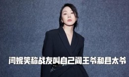 潘粤明当众爆料视频,揭秘娱乐圈背后真相