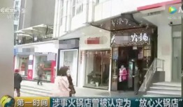 火锅店最新爆料视频播放