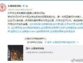 太原师范爆料事件真相视频,真相视频揭露惊人内幕