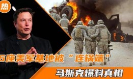 美国爆料最新真相,揭秘真相背后的惊人内幕