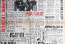 珠海特区报新闻爆料,揭秘珠海某神秘项目内幕