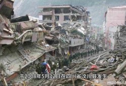 汶川大地震最新爆料新闻,揭秘地震背后的惊人真相