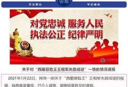 网友爆料王相军视频播放,真相究竟如何？