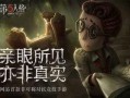 七夕爆料第五人格视频,第五人格新角色与剧情大曝光！