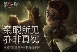 七夕爆料第五人格视频,第五人格新角色与剧情大曝光！