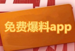 免费吃瓜最新爆料网址下载,独家内幕大公开！